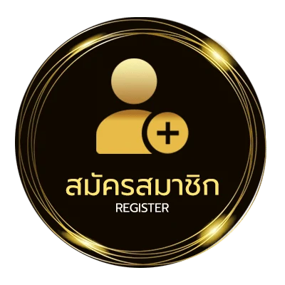 สมัครฟรี สูง3คือ ง่ายสุด ๆ